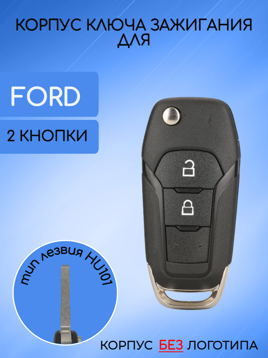 Корпус ключа для Ford  (черный)