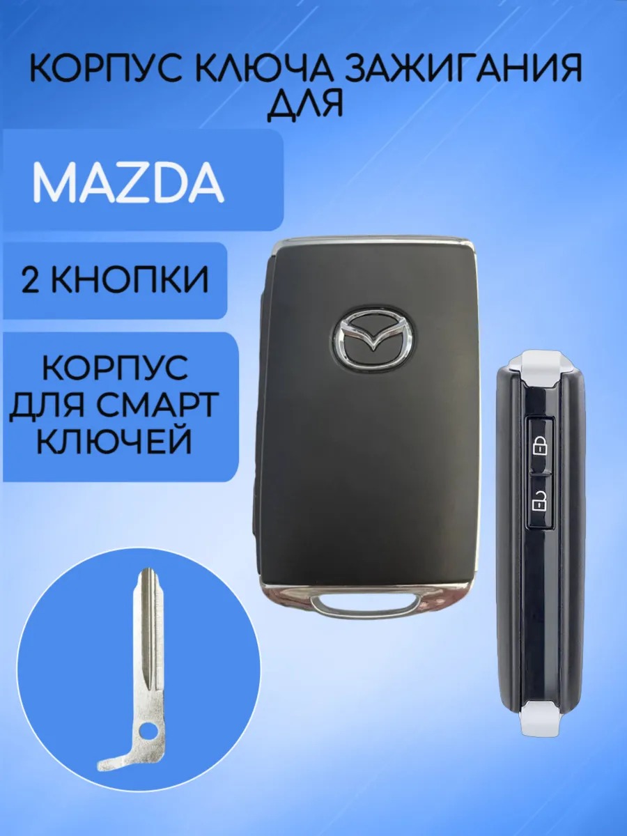 Корпус смарт карты для Mazda (черный)