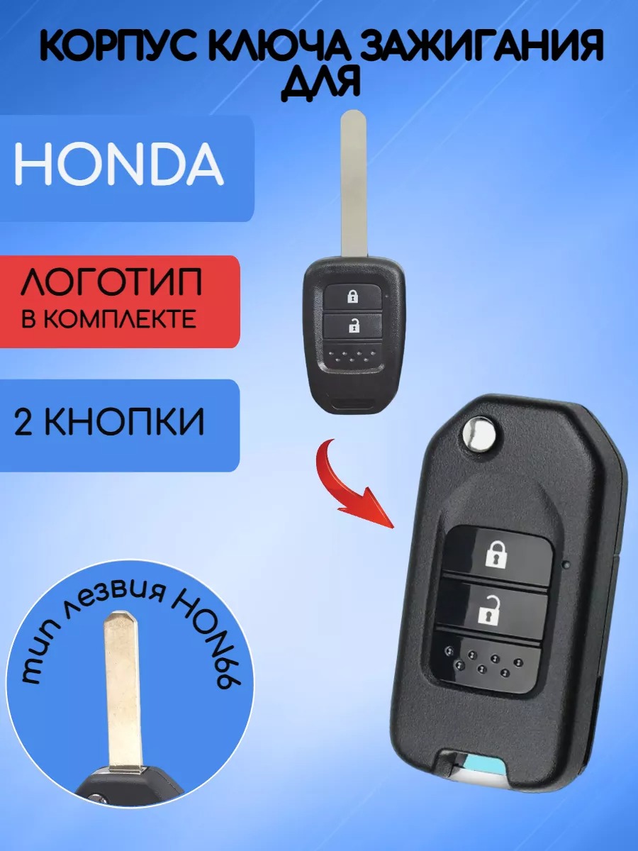 Чехол для простого ключа Honda (глубокий черный)