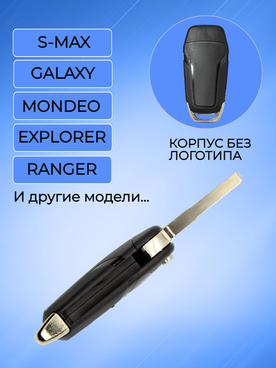 Корпус ключа для Ford  (черный)