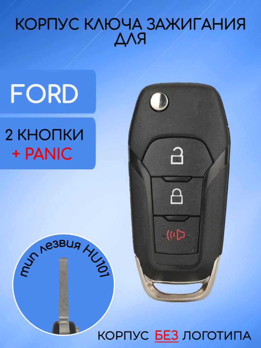 Корпус ключа для Ford  (черный нюд)