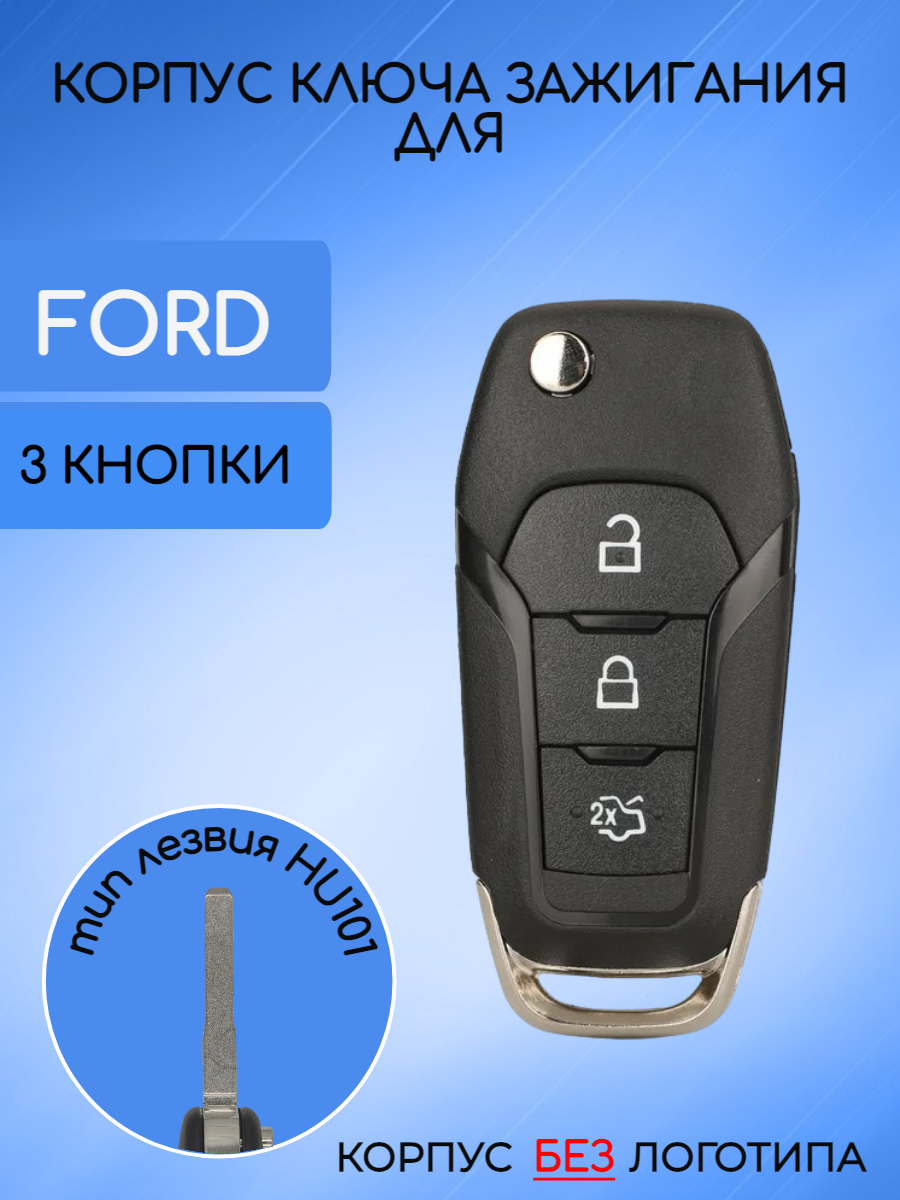 Корпус ключа для Ford  (черный)