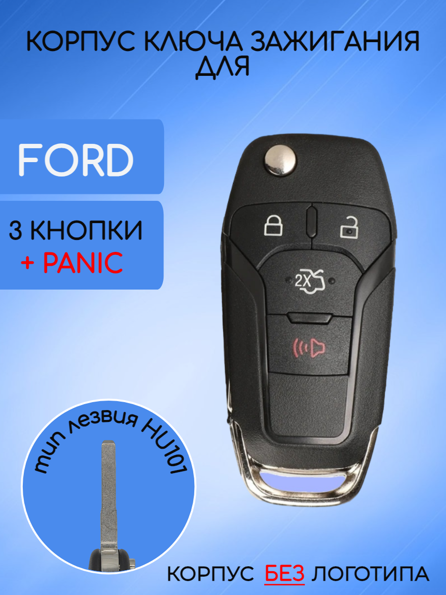 Корпус ключа для Ford  (черный)