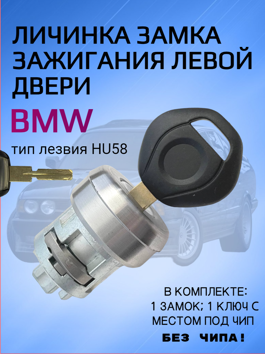 Замок водительской двери для BMW