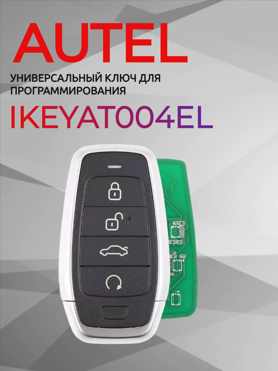 Ключ для программирования AUTEL IKEYAT004EL