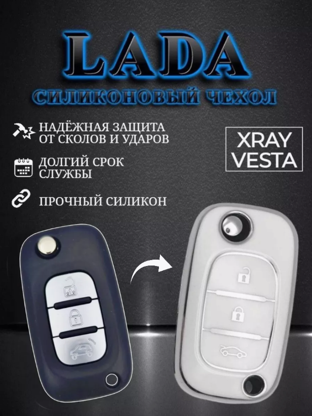 Чехол для ключа LADA (белый шоколад)