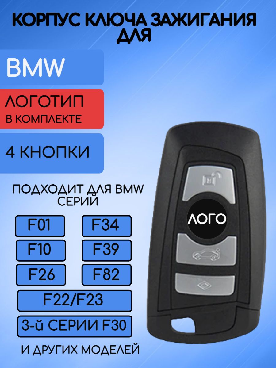 Корпус смарт ключа с 4 кнопками Черный для Бмв / Bmw