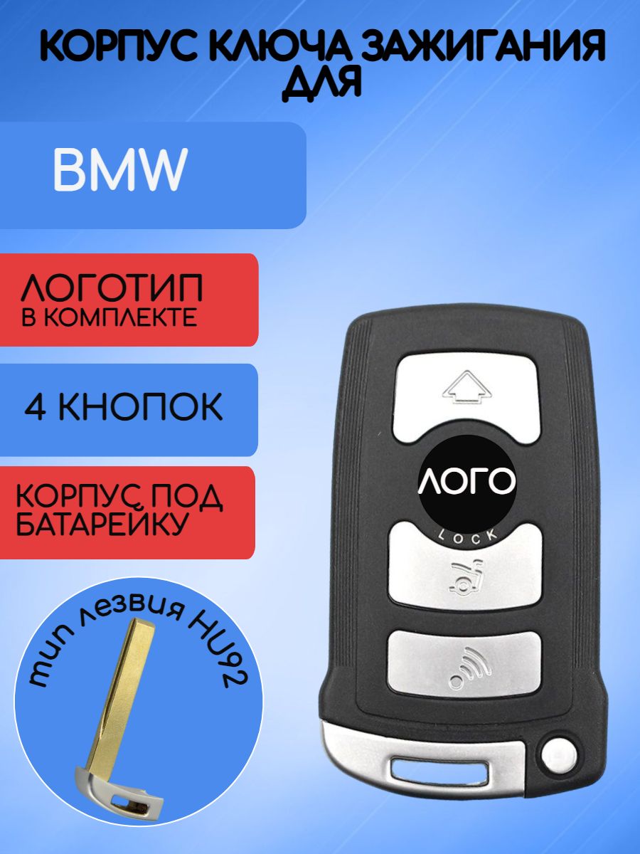 Корпус смарт ключа для БМВ / BMW CAS 1 под батарейку