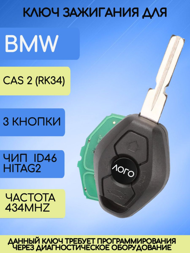 Ключ зажигания для BMW с лезвием HU58 Чип ID 46 HITAG2 Частота 434 mhz