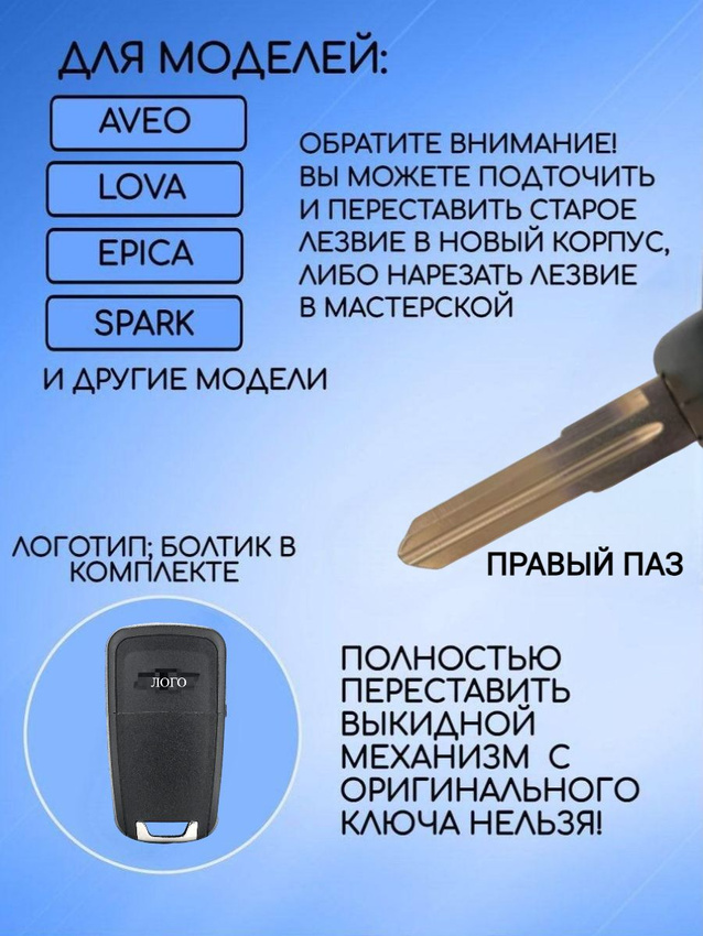 Корпус ключа  для Шевроле Сhevrolet  AVEO (черный каменный) CHAVEO2KN