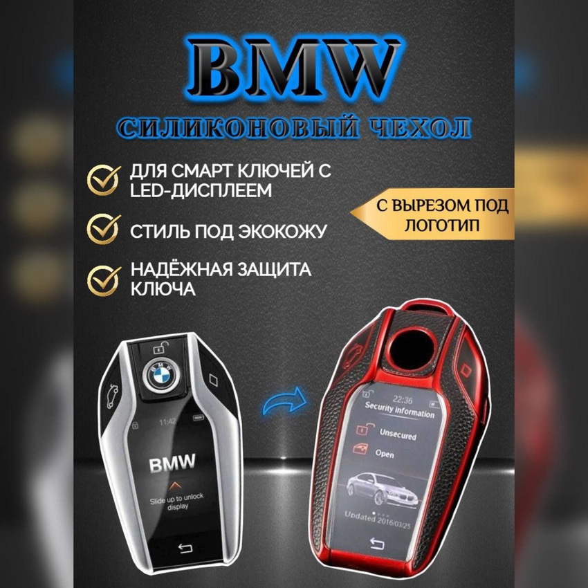 Чехол для смарт ключа BMW от 2015 года (глубокий красный)