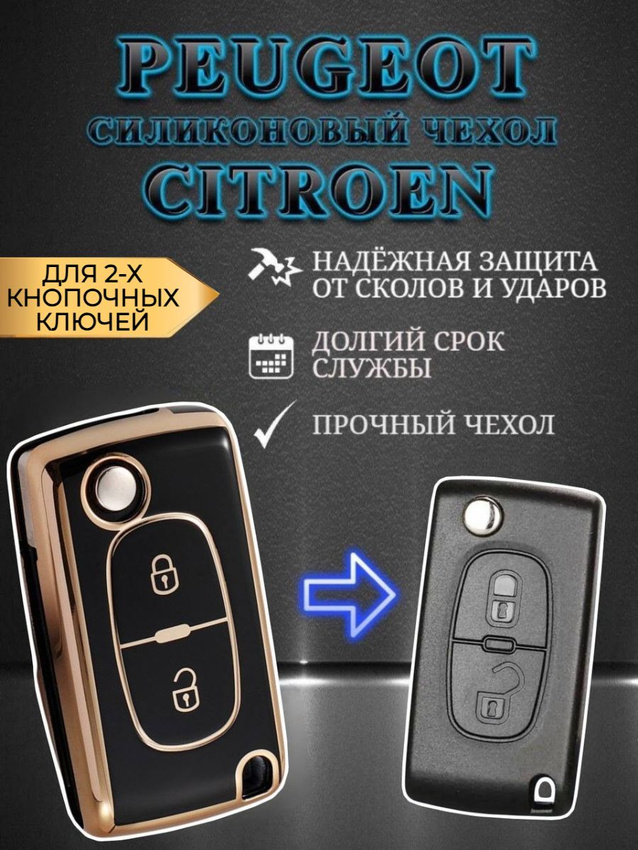 Чехол для ключа PEUGEOT  (глубокий черный)