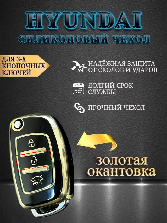 Чехол на ключ HYUNDAI (черный сапфир)