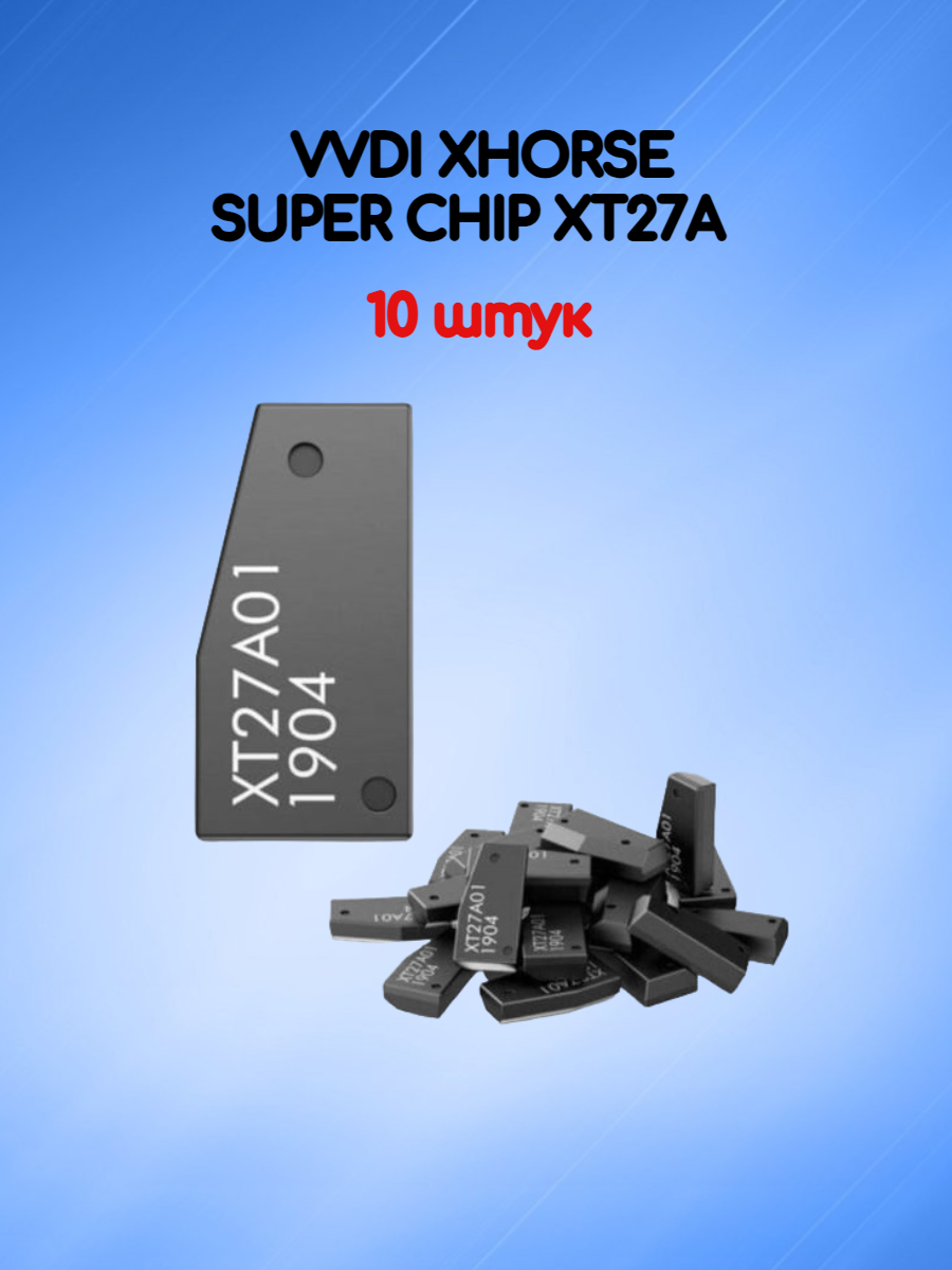 Xhorse VVDI Super Chip XT27A01 Транспондер, выключатель зажигания