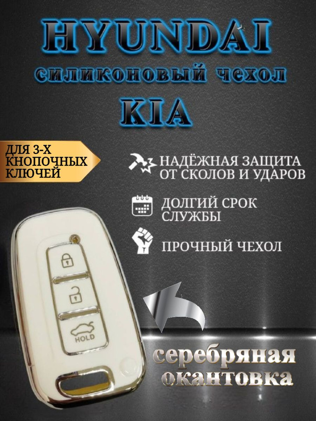 Чехол для ключа KIA / HYUNDAI (беленый дуб)