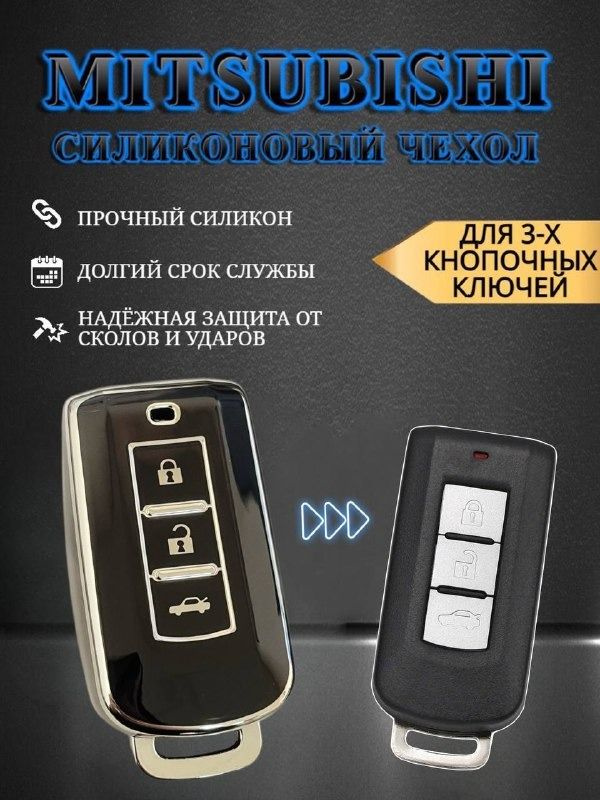 Чехол на ключ MITSUBISHI (черный каменный)