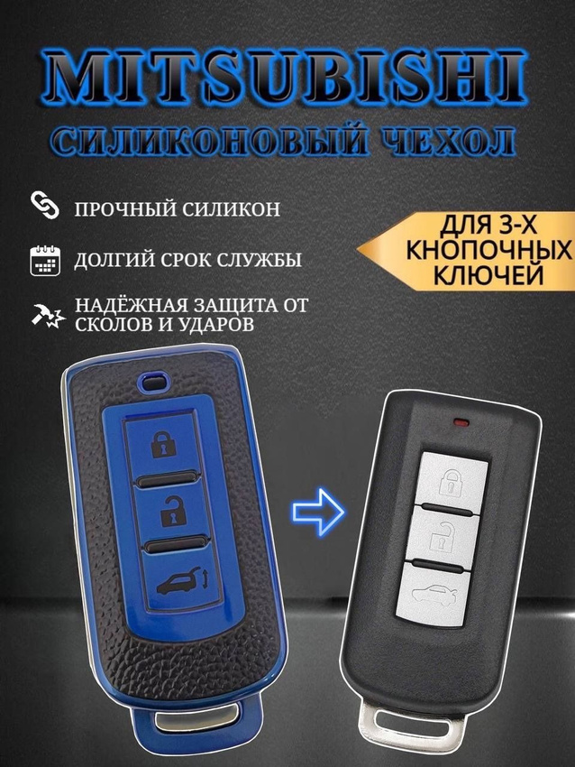 Чехол для смарт ключа MITSUBISHI (синяя лазурь)