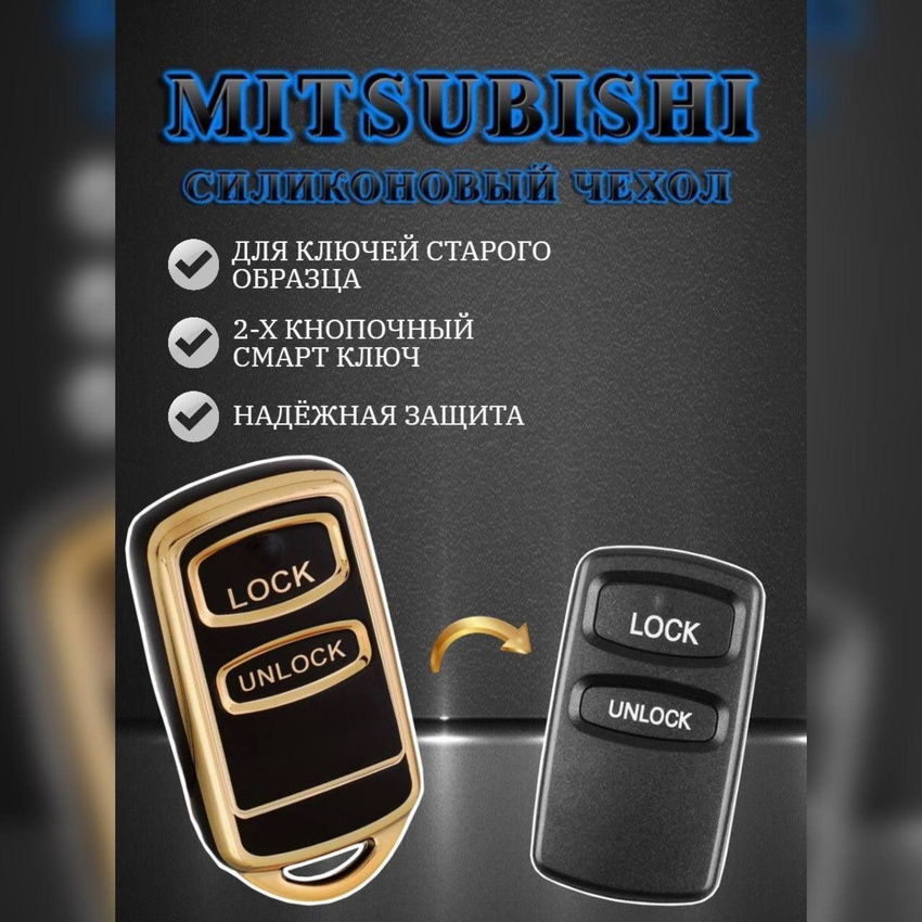 Чехол для смарт ключа MITSUBISHI (черный каменный)