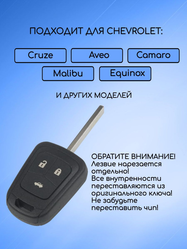 Корпус простого ключа зажигания с 3 кнопками для Шевроле / Chevrolet