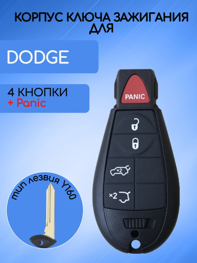 Корпус ключа зажигания с 4 кнопками +PANIC для DODGE