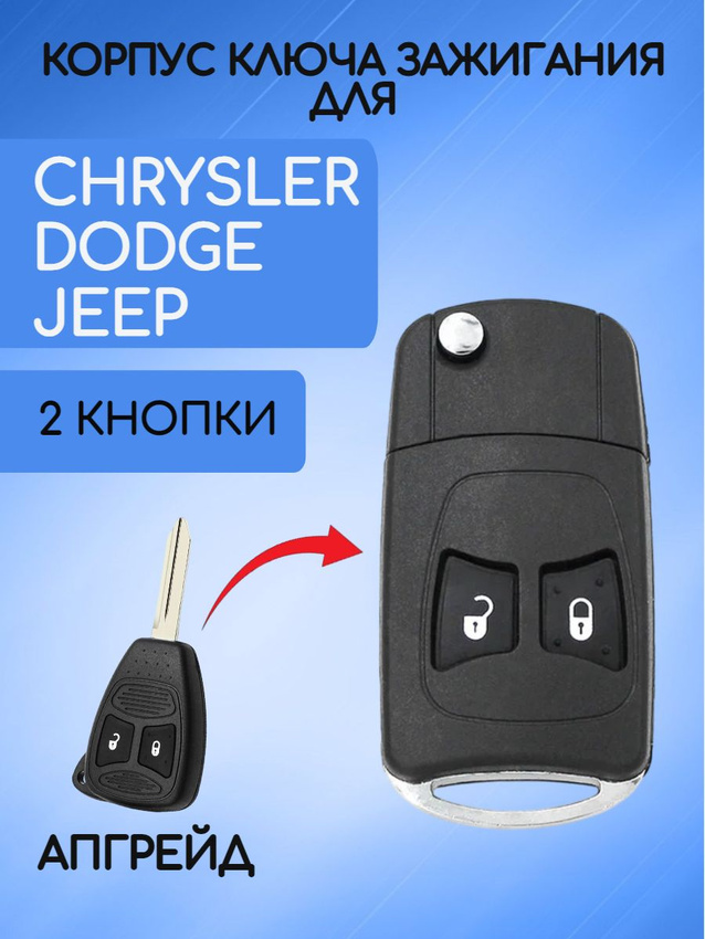 Выкидной корпус ключа 2 кнопки для Dodge Jeep Chrysler