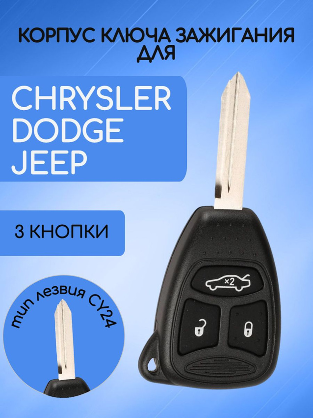 Корпус ключа 3 кнопки для Dodge Jeep Chrysler