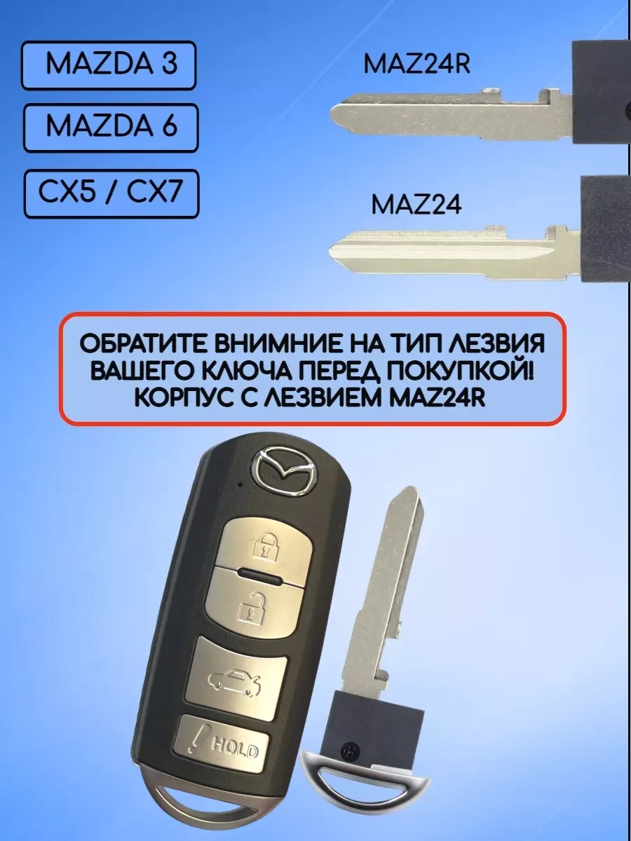 Чехол на ключ Mazda 2/3/CX-5 (мягкий белый)