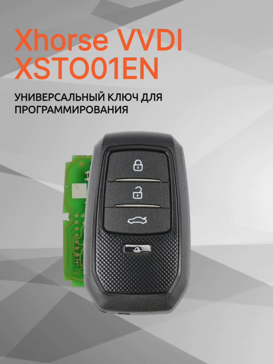 Ключ для программирования Xhorse VVDI XSTO01EN