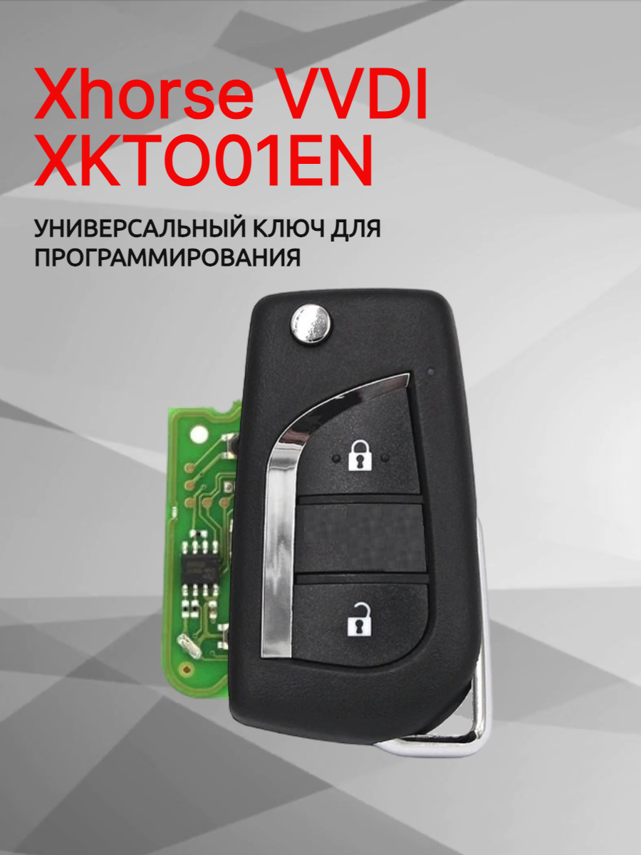 Ключ для программирования Xhorse VVDI  XKTO01EN