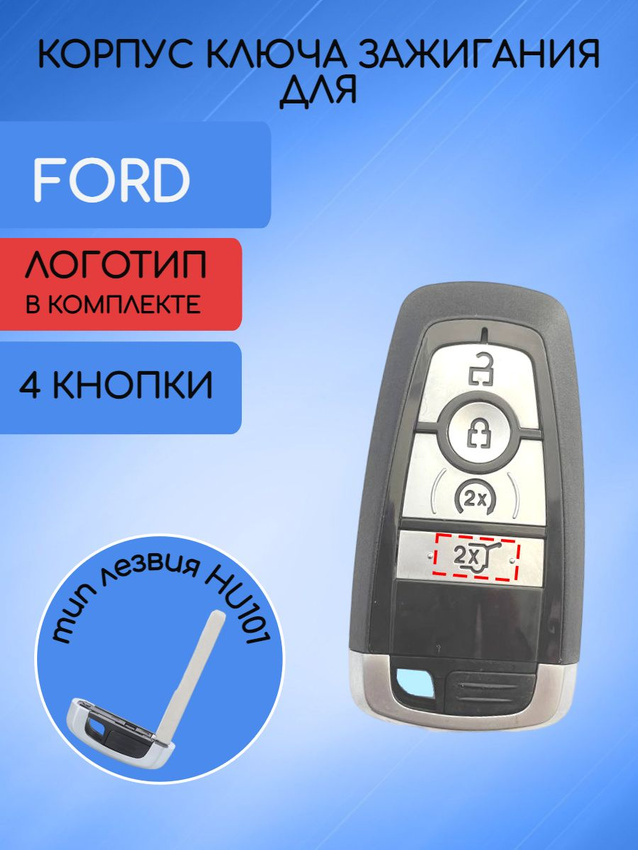 Корпус ключа зажигания с 4 кнопками для Ford / Форд