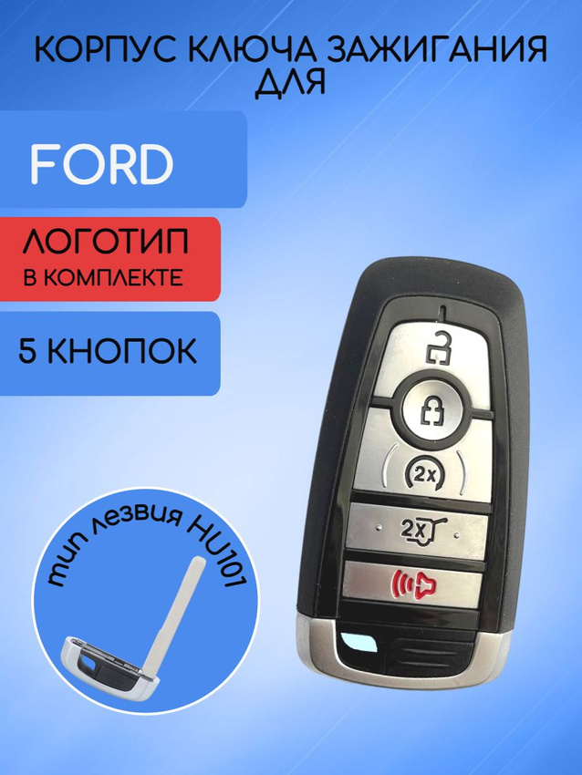 Корпус ключа зажигания с 5 кнопками для Ford / Форд