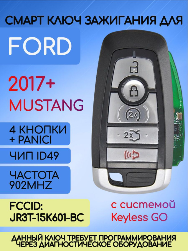 Смарт ключ зажигания с 5 кнопками для Ford MUSTANG