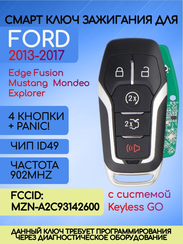 Смарт ключ зажигания с 4 кнопками +Panic для Ford