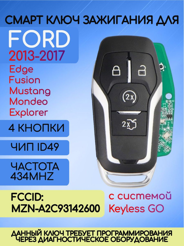 Смарт ключ зажигания с 4 кнопками для Ford