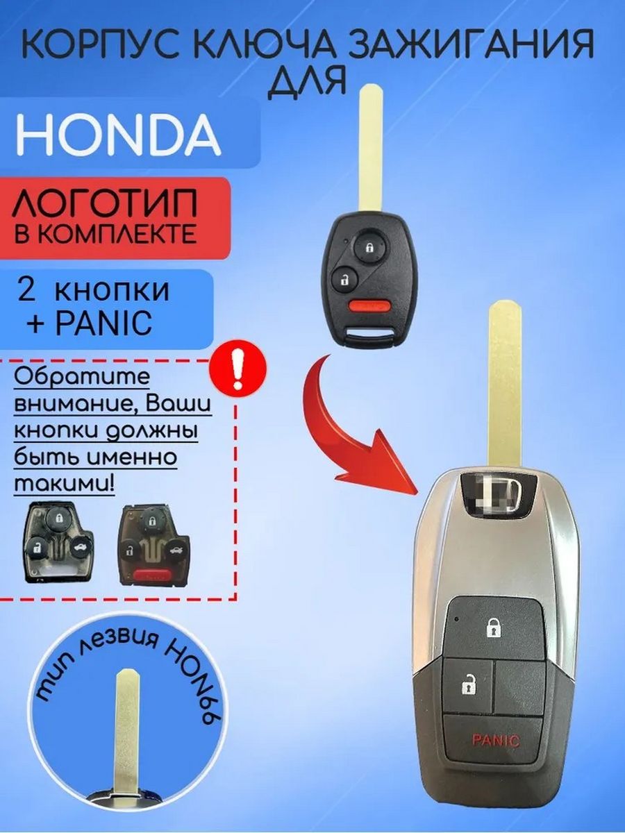 Корпус выкидного ключа с 2 кнопками +Panic для Honda Синий