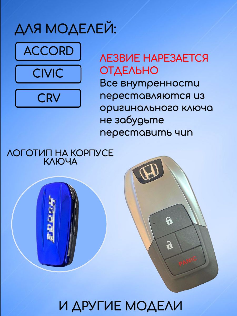 Корпус выкидного ключа с 2 кнопками +Panic для Honda Синий