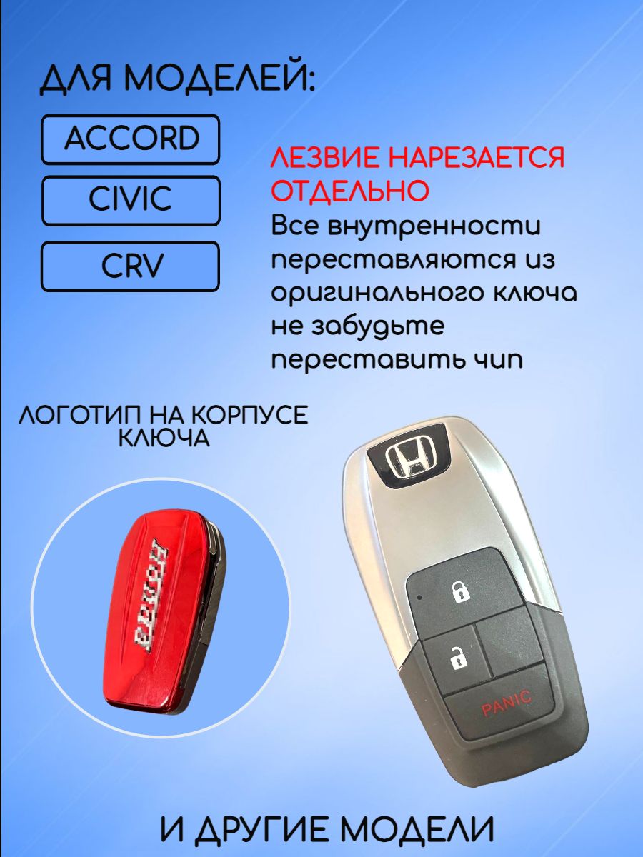 Корпус выкидного ключа с 2 кнопками +Panic для Honda Красный