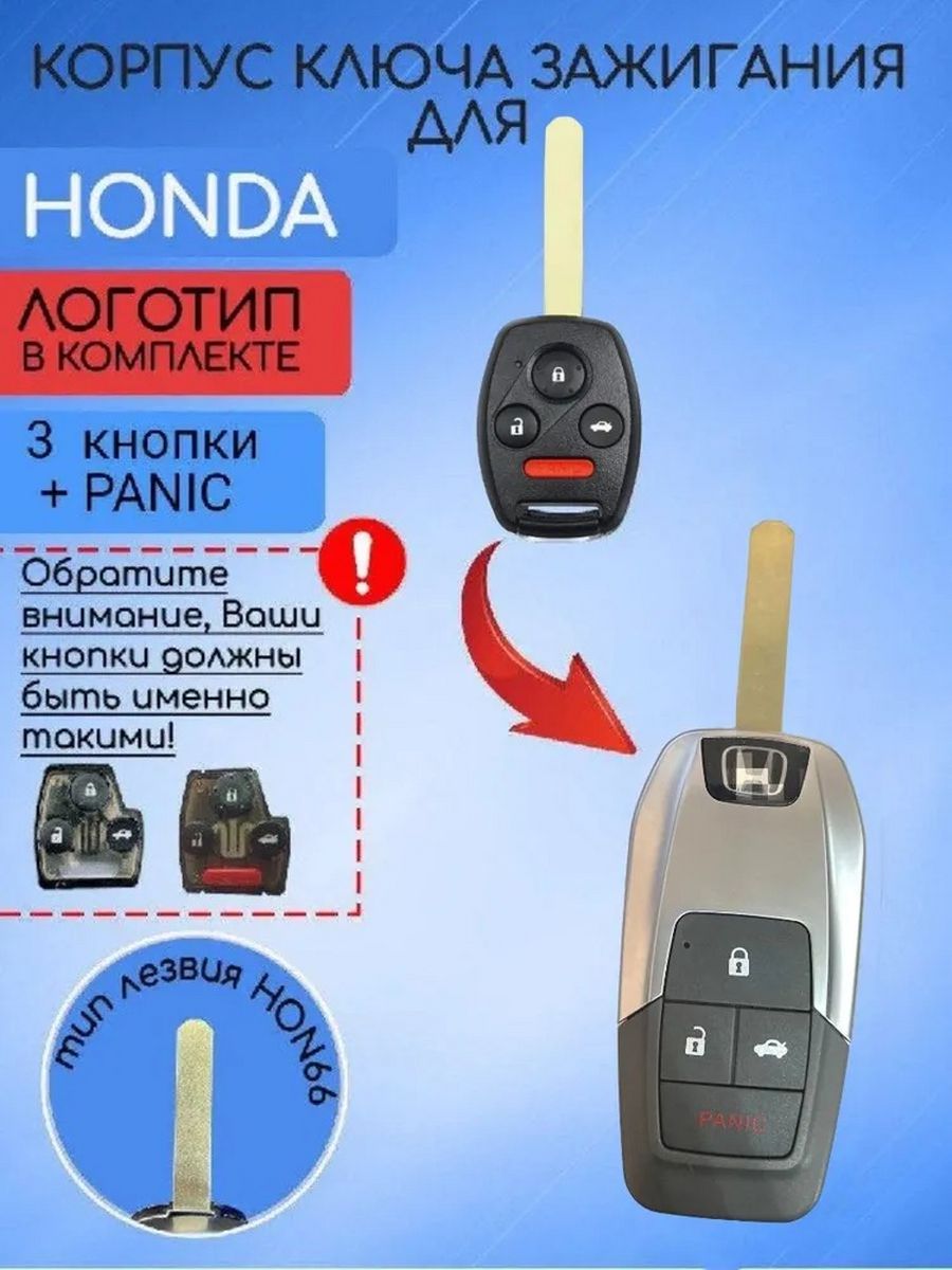 Корпус выкидного ключа с 3 кнопками +Panic для Honda Синий