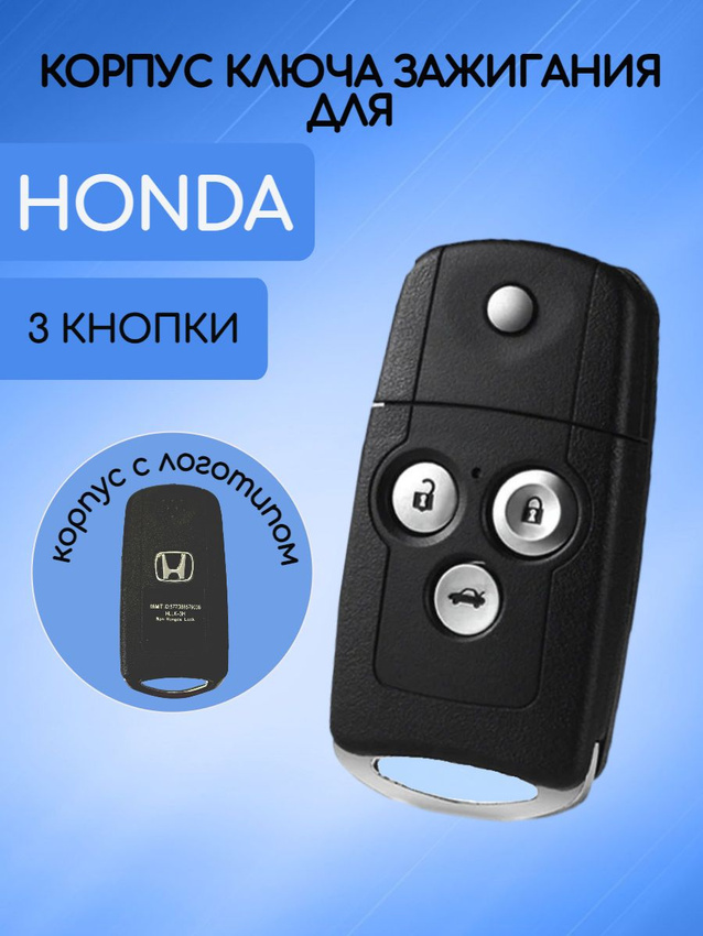 Выкидной корпус ключа зажигания с 3 кнопками для Honda