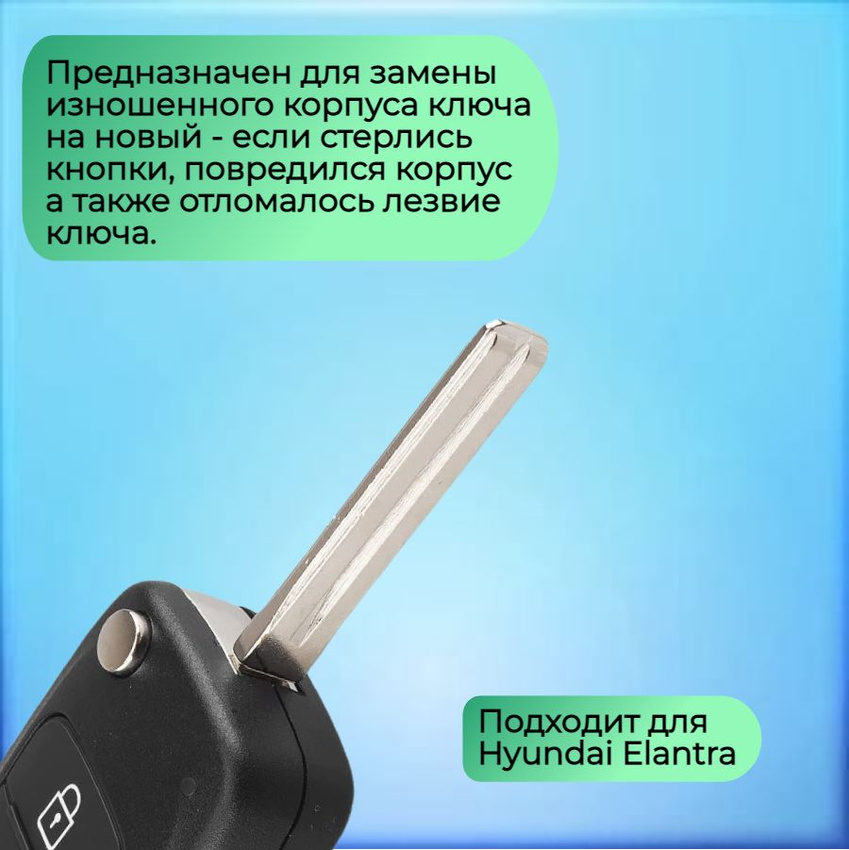 Корпус выкидного ключа с 3 кнопками для Хундай / Хендай Элантра / Hyundai Elantra лезвие TOY40