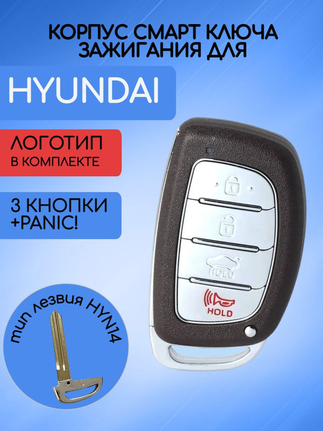 Корпус смарт ключа зажигания с 3 кнопками для Hyundai с лезвием HYN14