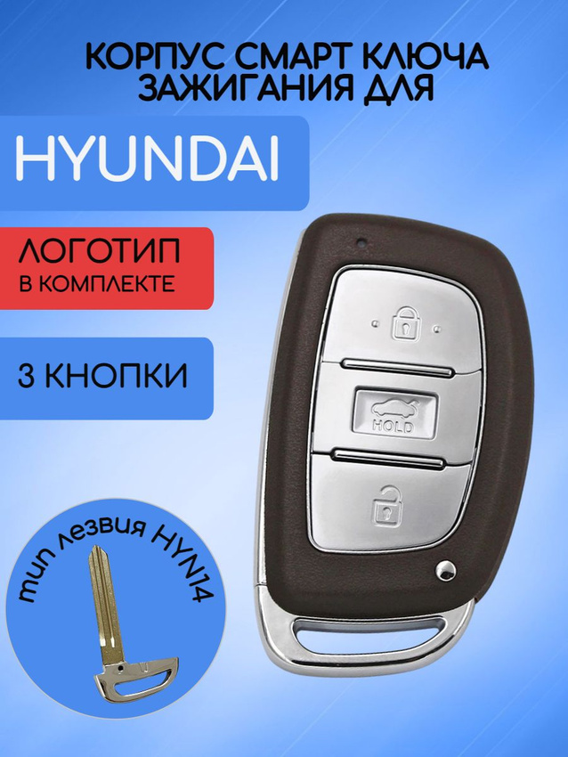 Корпус смарт ключа зажигания 3 кнопки для Hyundai