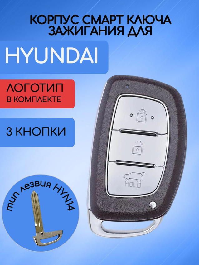 Корпус смарт ключа зажигания для Hyundai с лезвием HYN14