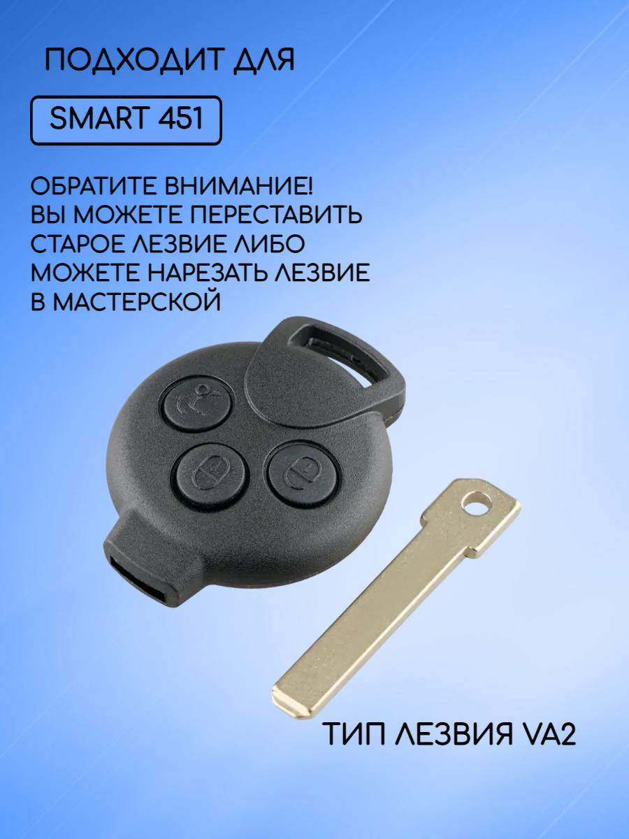 Корпус ключа зажигания для SMART