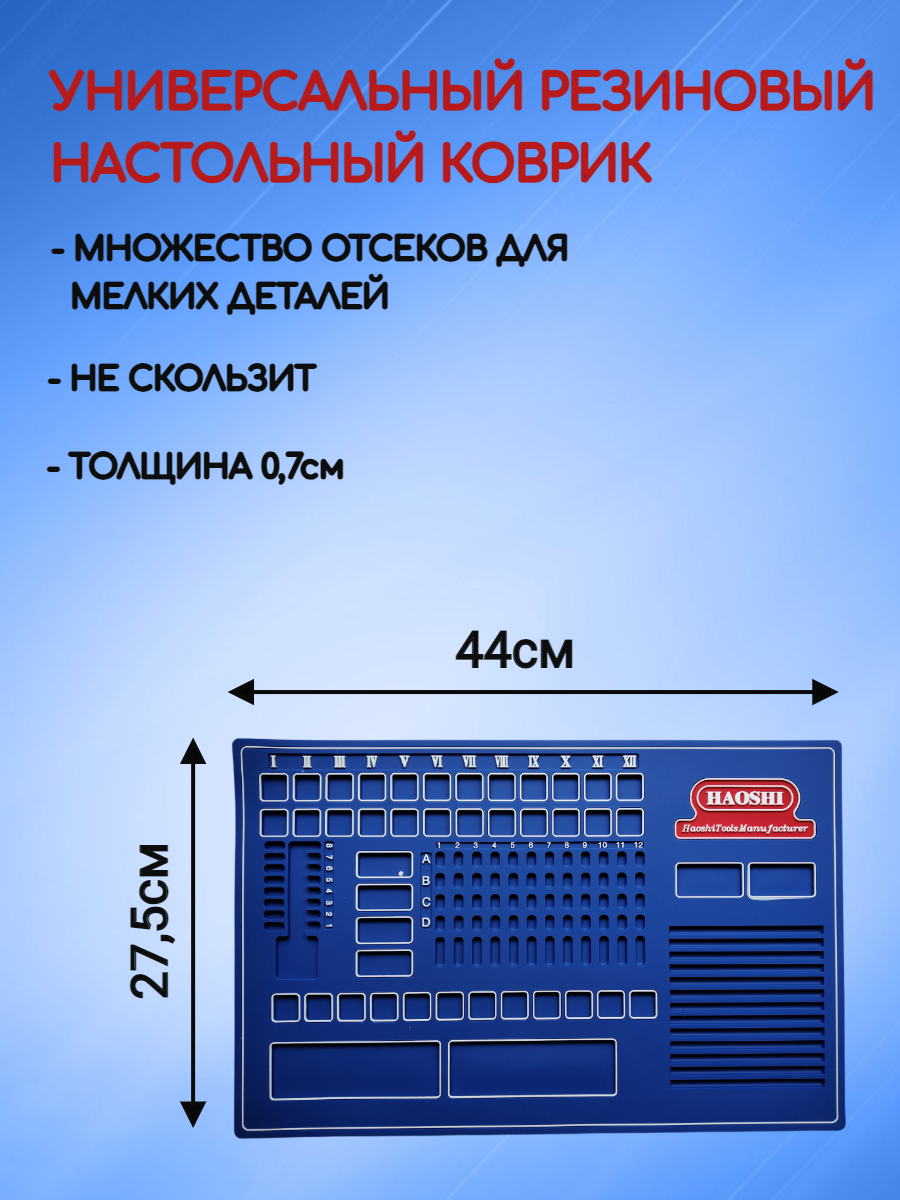 Коврик для слесарных  работ HAOSHI