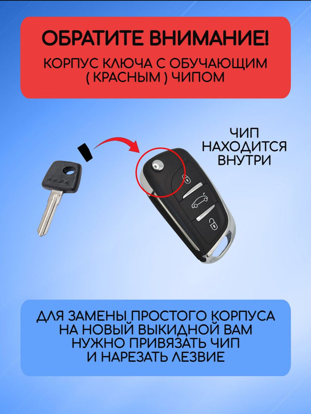 Ключ для LADA с обучающим чипом