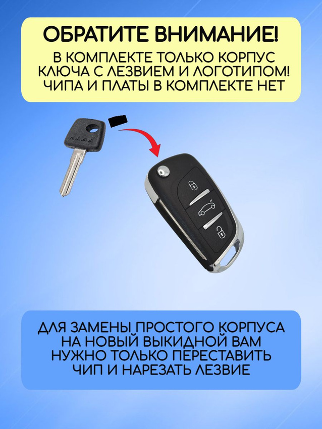 Корпус выкидного ключа для LADA