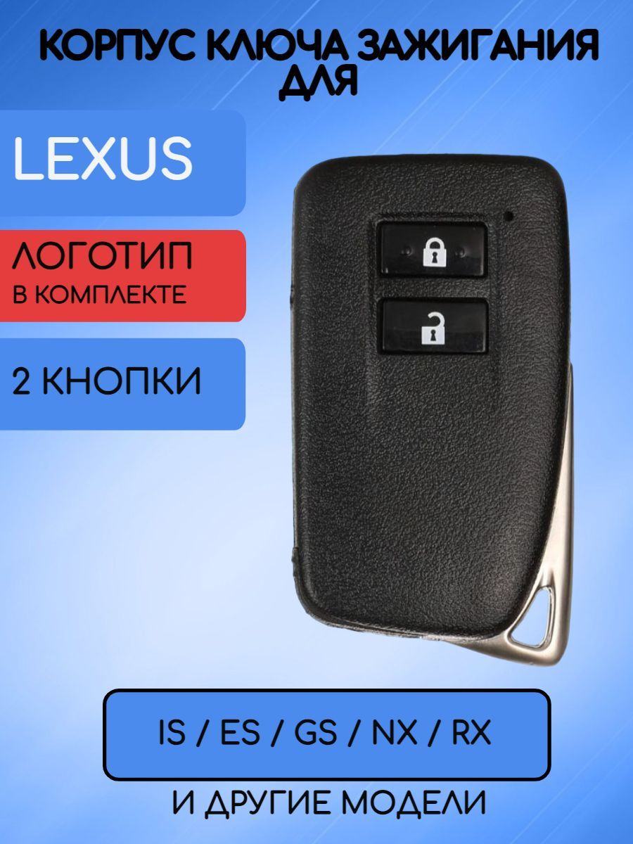 Корпус смарт ключа с 2 кнопками для Лексус / Lexus