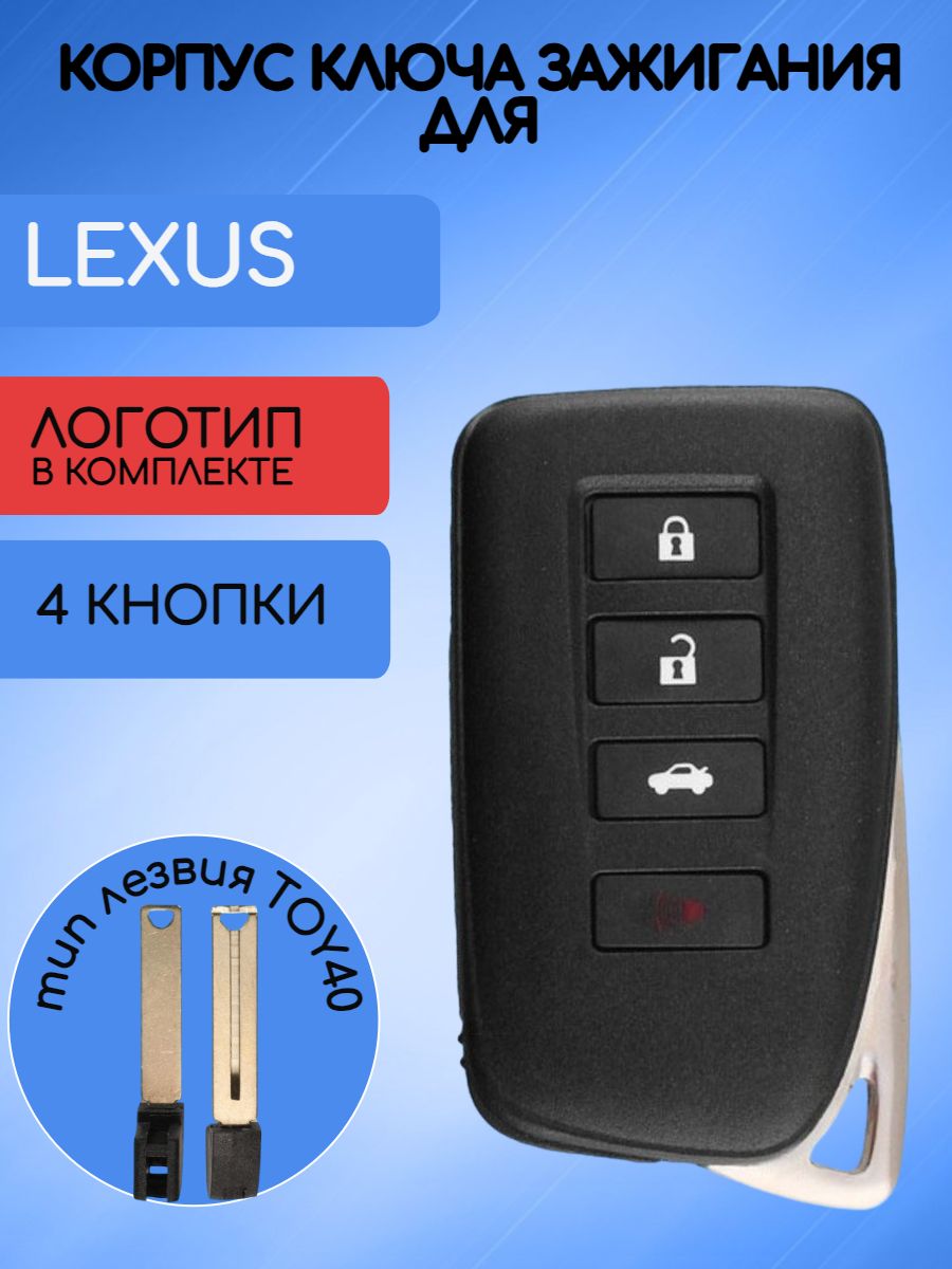 Корпус смарт ключа с 4 кнопками для Лексус / Lexus