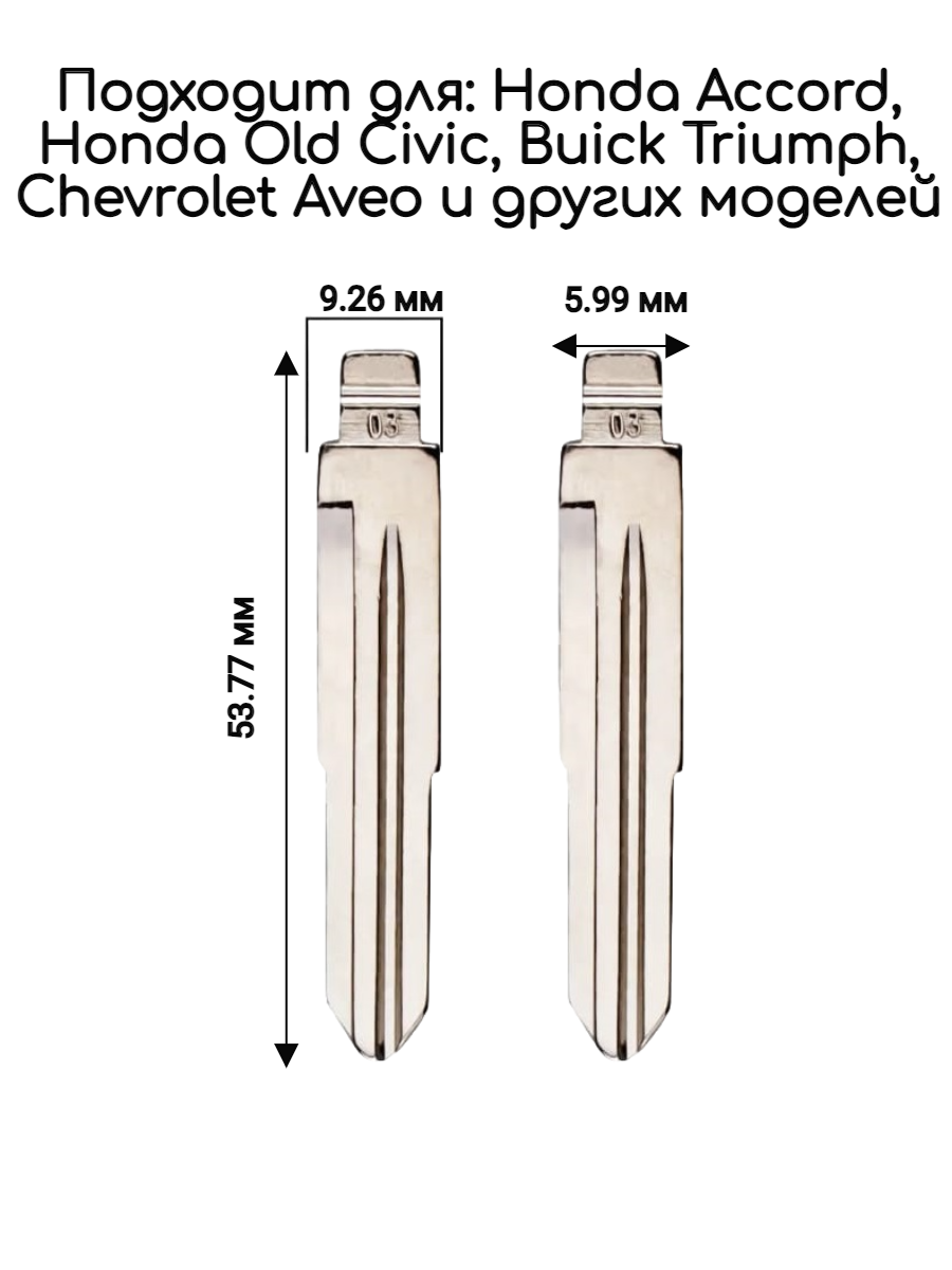 Лезвие VVDI / KD HON58R (#03) (серебристый)